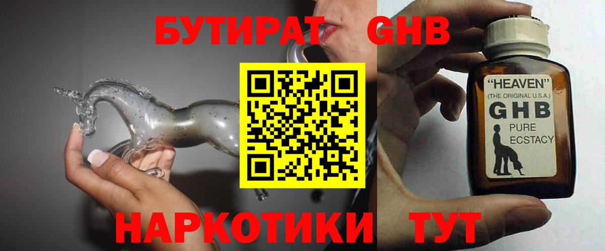 Бутират  Вход с VPN  Мытищи  БУТИРАТ вода 