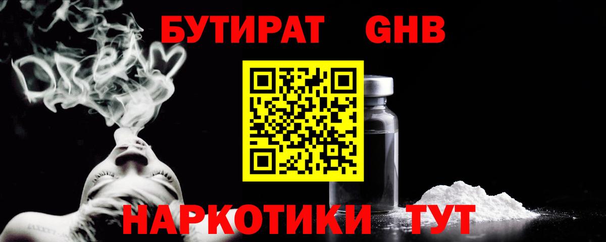 Бутират GHB Мытищи