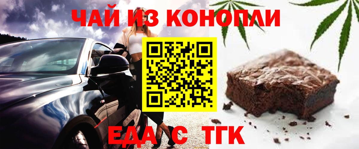 Печенье с ТГК марихуана  Вход с VPN  Мытищи 