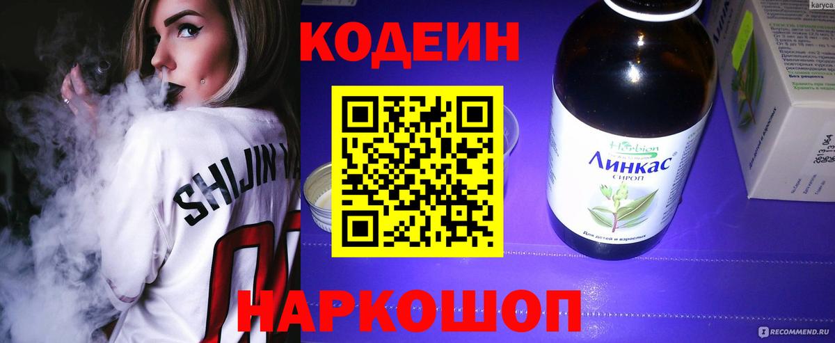 Мытищи  Кодеиновый сироп Lean Purple Drank  Вход с VPN 