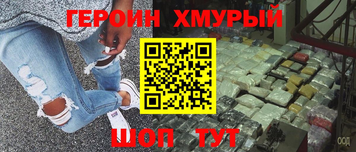 Мытищи  ГЕРОИН хмурый  ГЕРОИН  Вход с VPN 