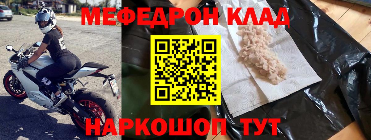 Меф мяу мяу мука Мытищи